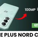 One Plus Nord CE 4