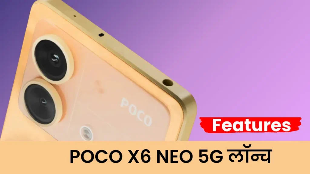 POCO X6 NEO 5G SPECIFICATIONS