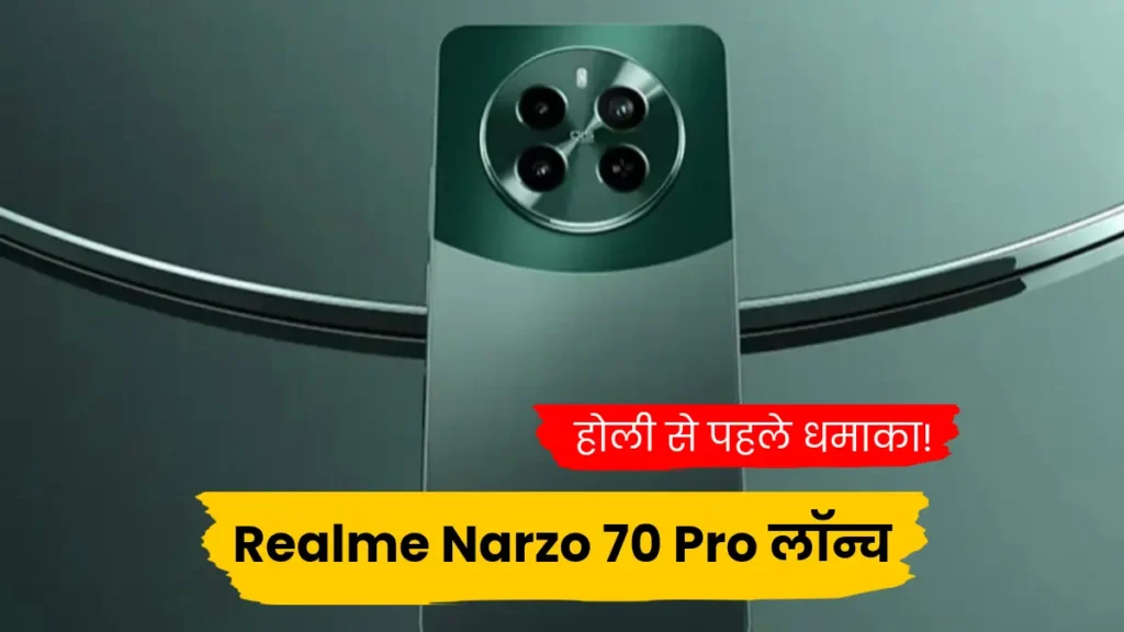 Realme Narzo 70 Pro 5G Price In India 