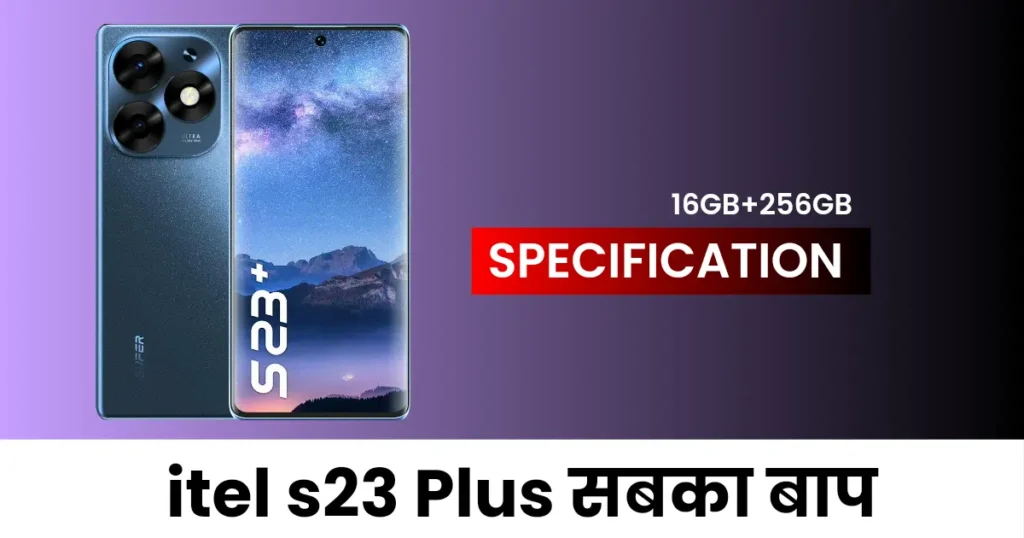 itel s23 Plus Specifications in India 