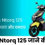 Tvs Ntorq 125 cc Scooter