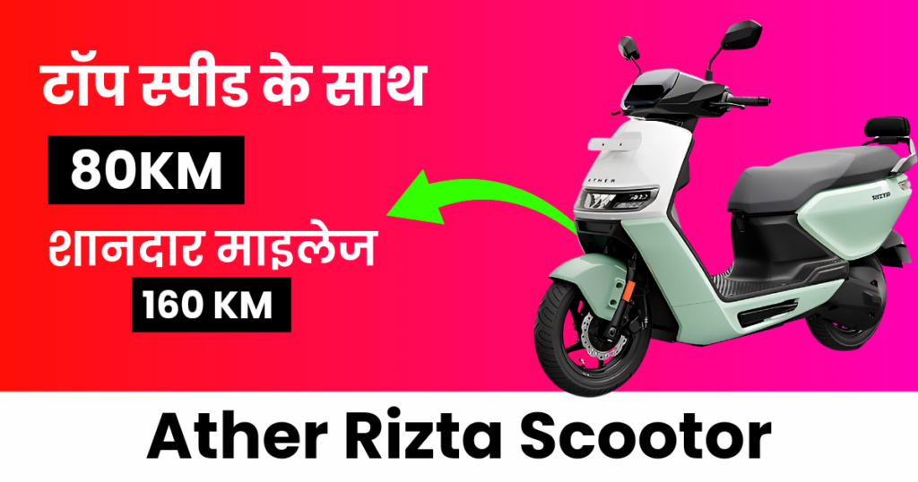 Ather Rizta Features 