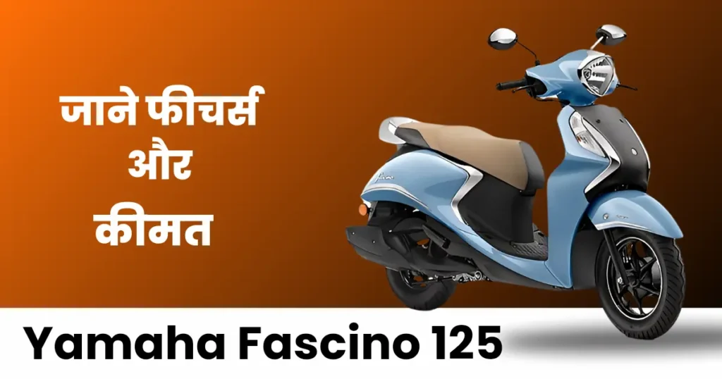 Yamaha Fascino 125 Fi Features 